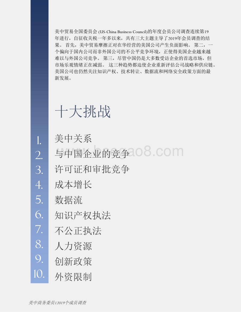 美中贸易全国委员会成员调查.pdf_第3页