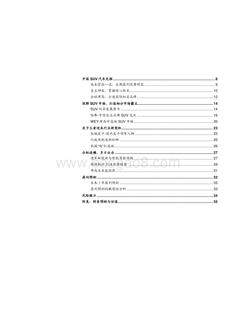 长城汽车调研分析报告2019版.pdf_第2页