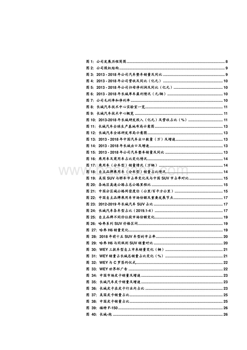 长城汽车调研分析报告2019版.pdf_第3页