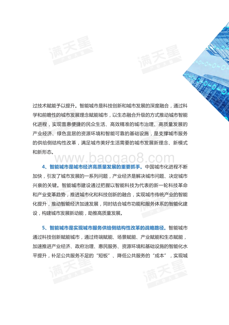 2019中国智能城市发展战略与策略研究.pdf_第4页