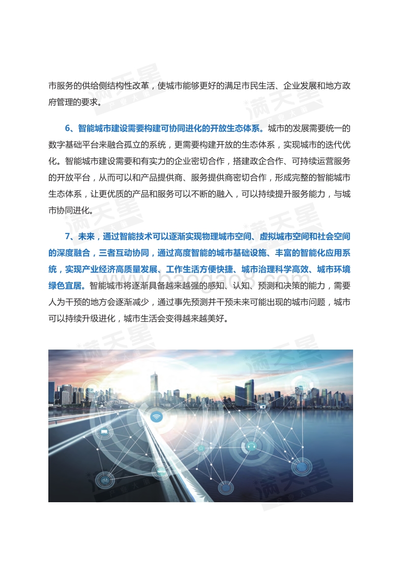 2019中国智能城市发展战略与策略研究.pdf_第5页