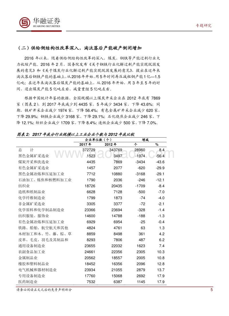 “大不良”系列研究之一：逆周期稳杠杆，不良资产规模高位趋稳.pdf_第5页