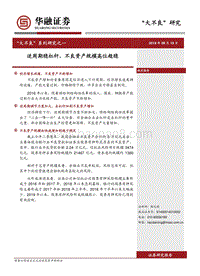 “大不良”系列研究之一：逆周期稳杠杆，不良资产规模高位趋稳.pdf