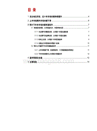 2019上汽集团竞争力分析报告.pdf