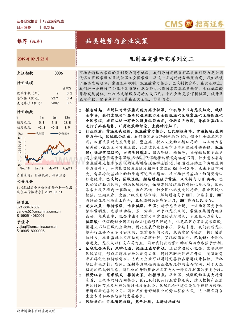 乳制品定量研究系列之二：品类趋势与企业决策.pdf_第1页