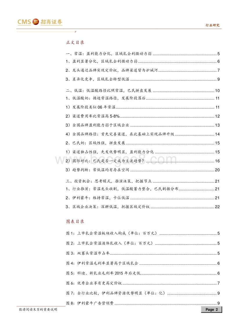乳制品定量研究系列之二：品类趋势与企业决策.pdf_第2页
