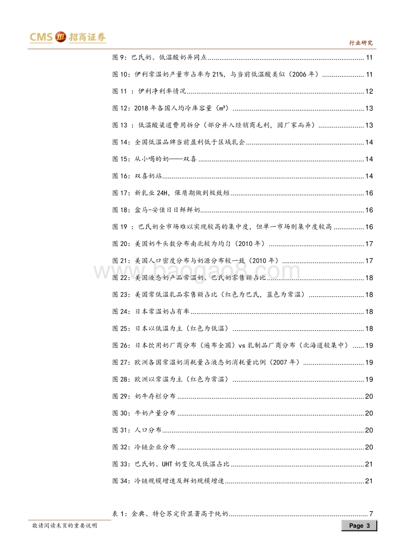 乳制品定量研究系列之二：品类趋势与企业决策.pdf_第3页