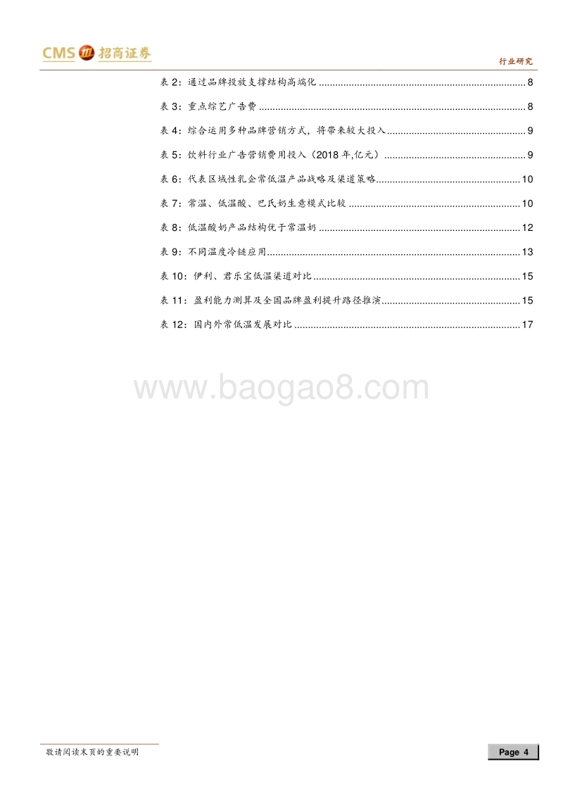 乳制品定量研究系列之二：品类趋势与企业决策.pdf_第4页