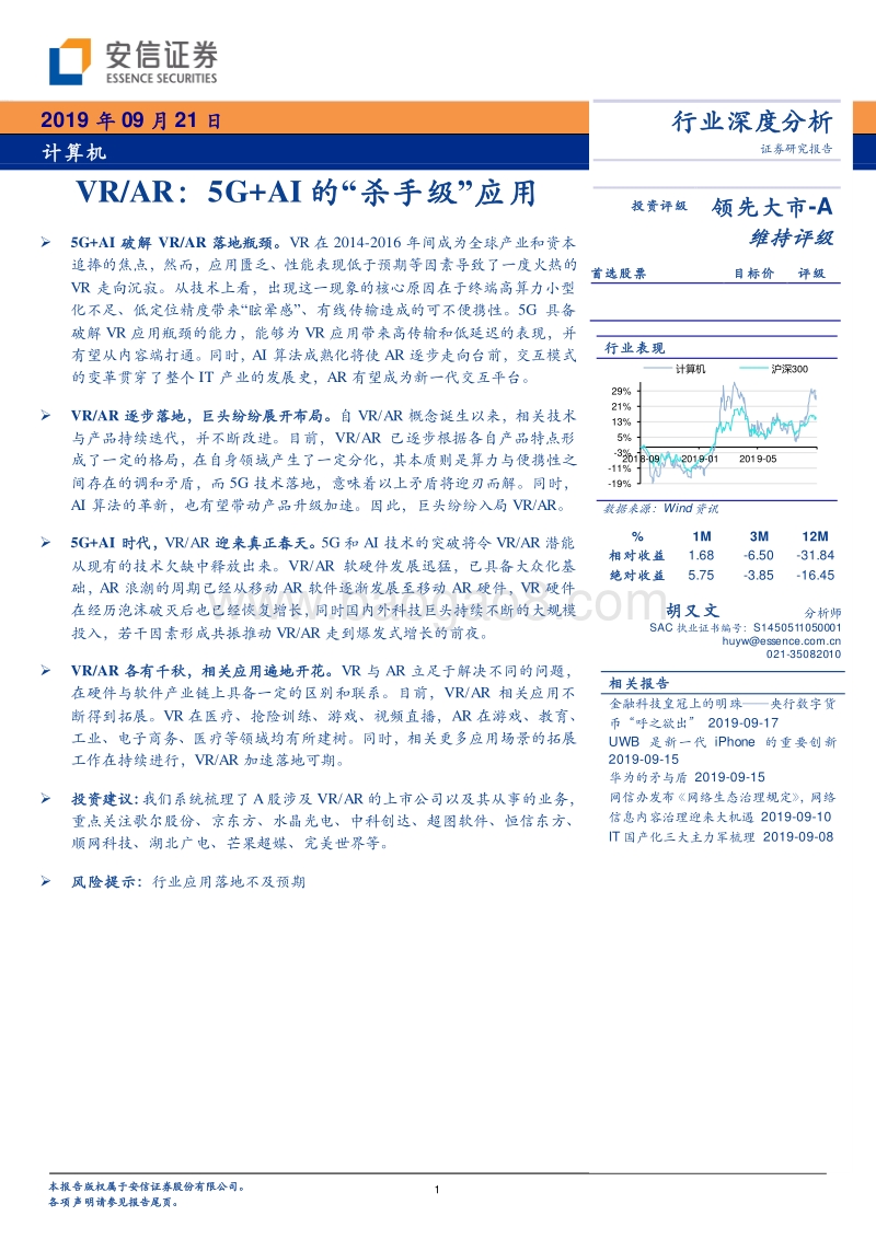VRAR：5G+AI的“杀手级”应用.pdf_第1页