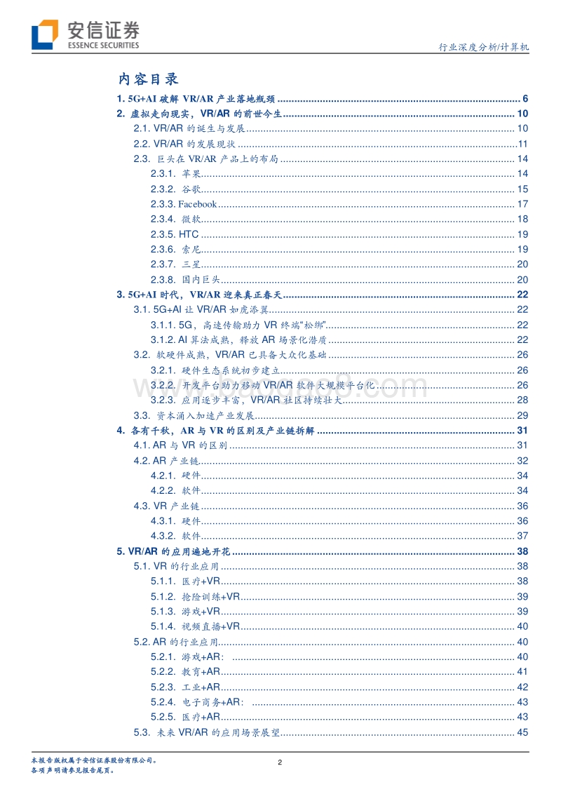 VRAR：5G+AI的“杀手级”应用.pdf_第2页
