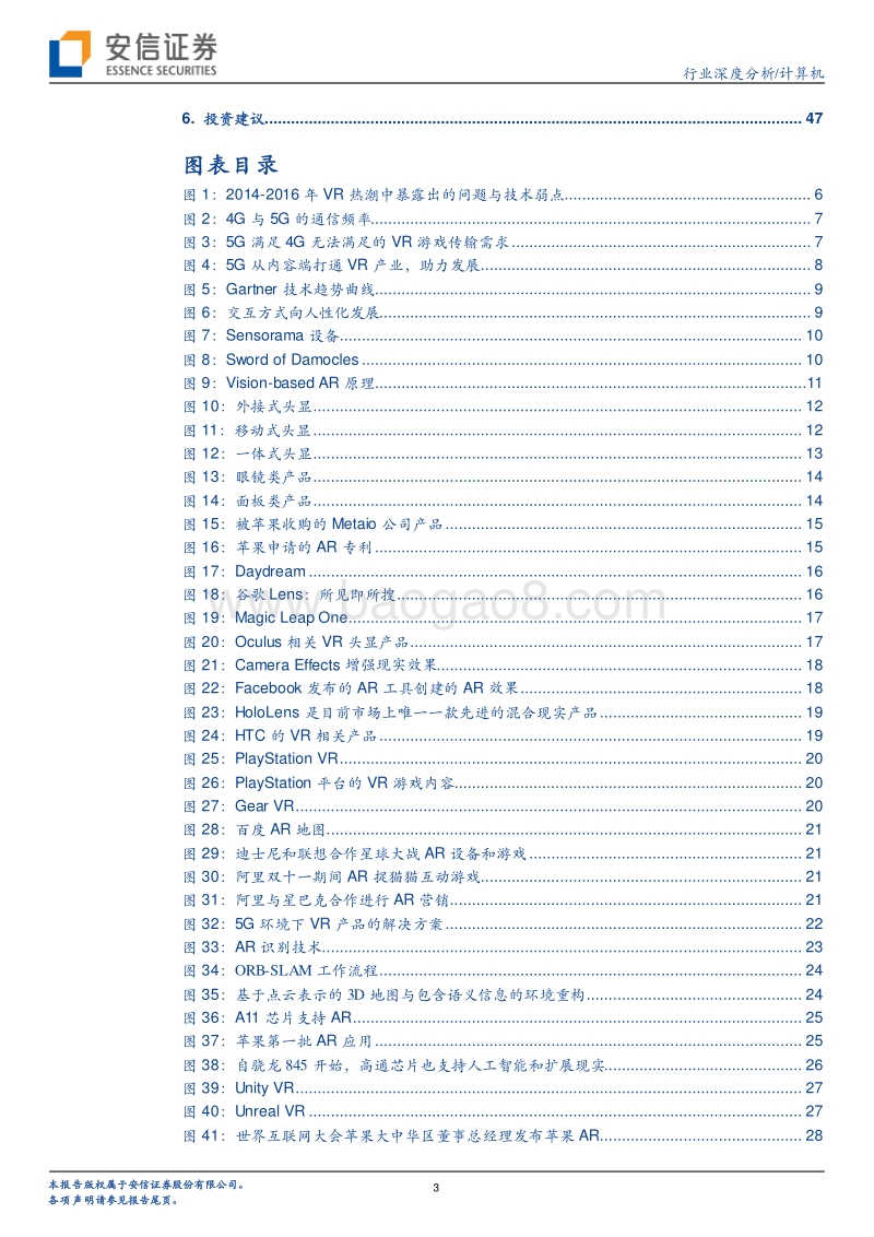 VRAR：5G+AI的“杀手级”应用.pdf_第3页