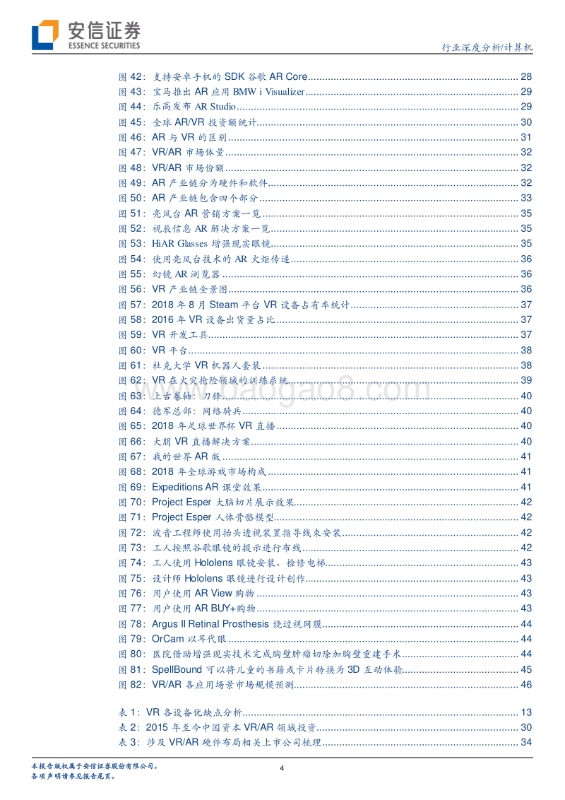 VRAR：5G+AI的“杀手级”应用.pdf_第4页