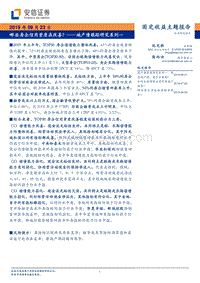 地产债跟踪研究系列一：哪些房企信用资质在改善？.pdf