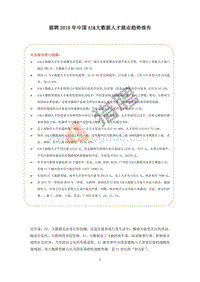猎聘2019年中国AI&大数据人才就业趋势报告.pdf