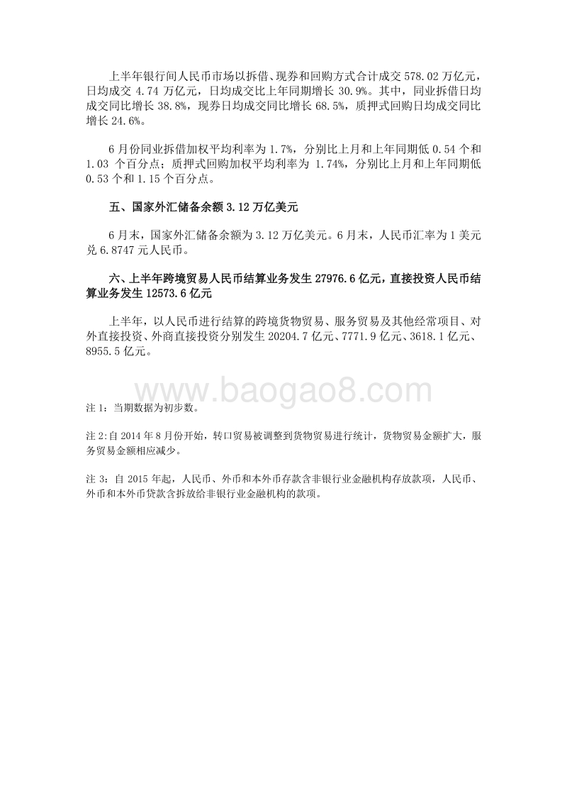 2019年上半年金融统计数据报告.pdf_第2页