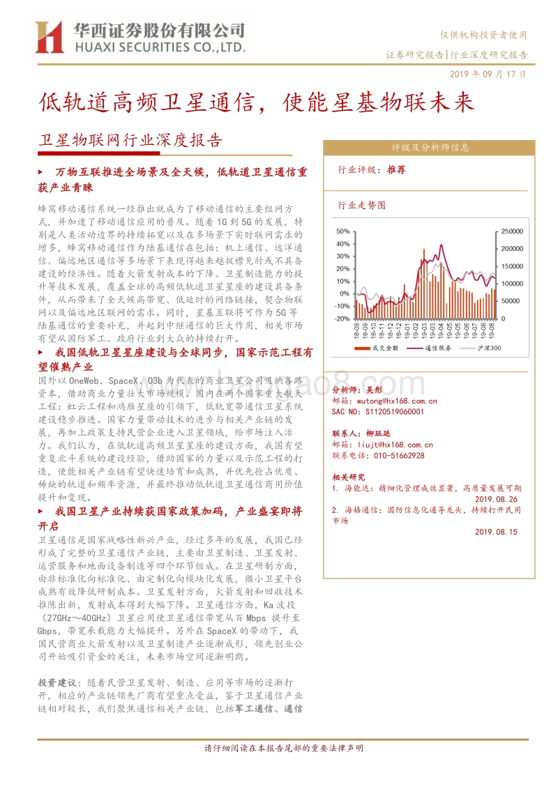 卫星物联网行业深度报告：低轨道高频卫星通信，使能星基物联未来.pdf_第1页