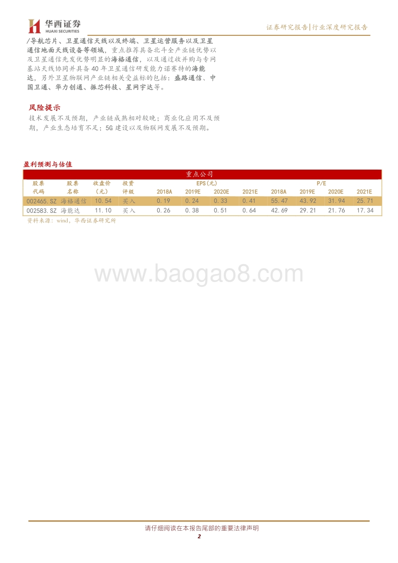 卫星物联网行业深度报告：低轨道高频卫星通信，使能星基物联未来.pdf_第2页
