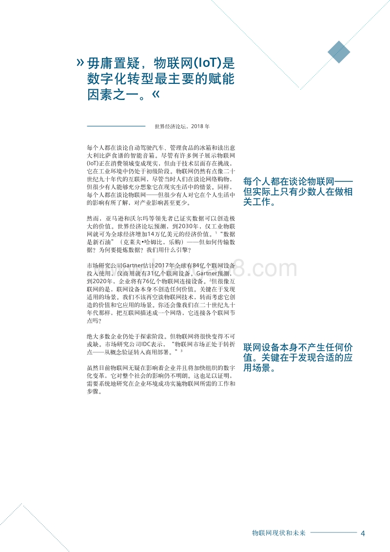 物联网变为现实——开创独特物联网旅程的实用方法.pdf_第5页