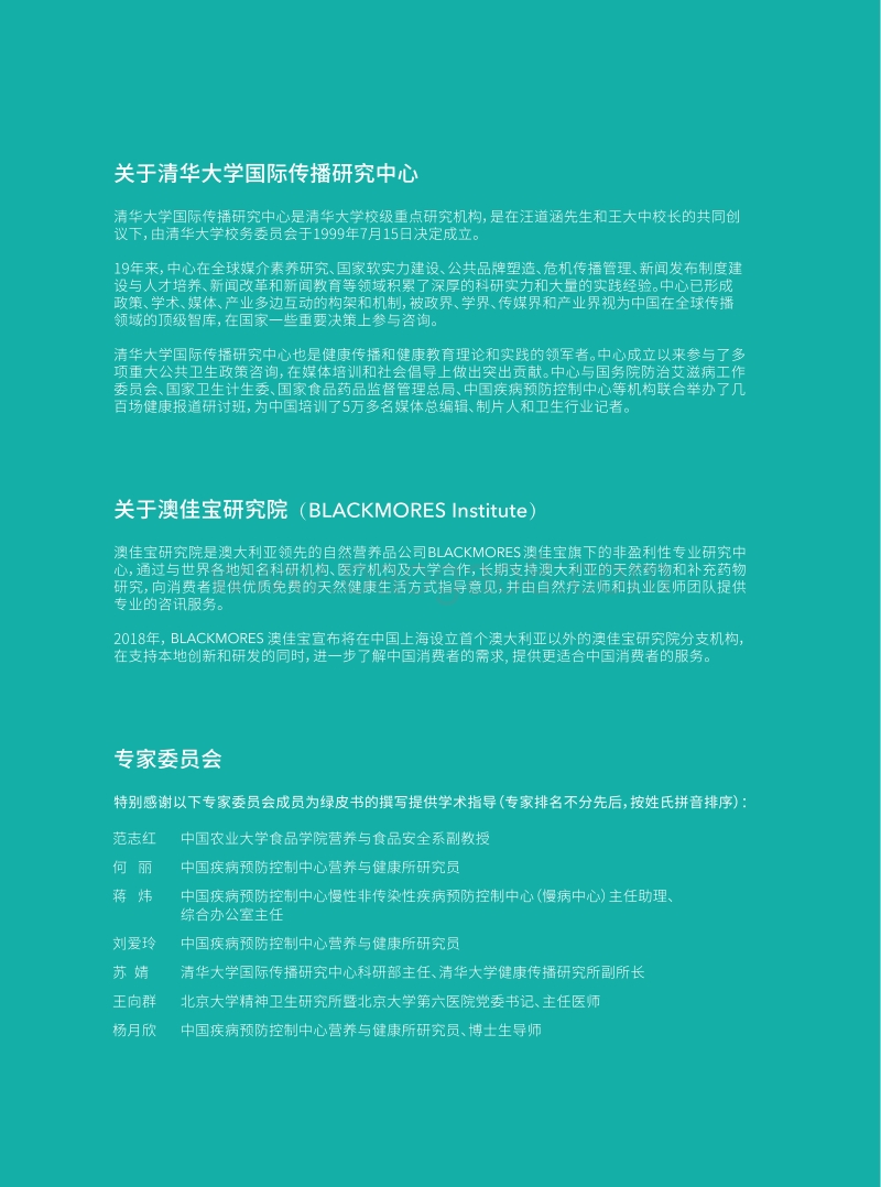 2018中国城市职场女性健康绿皮书.pdf_第2页
