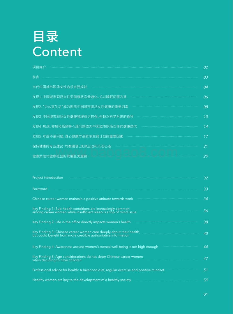 2018中国城市职场女性健康绿皮书.pdf_第3页