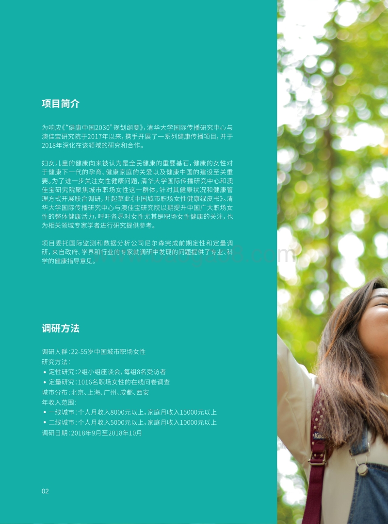 2018中国城市职场女性健康绿皮书.pdf_第4页