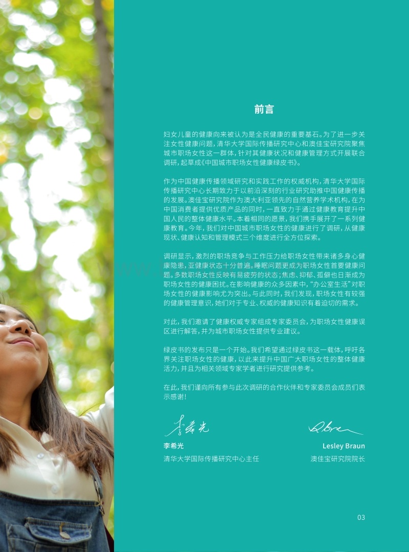 2018中国城市职场女性健康绿皮书.pdf_第5页