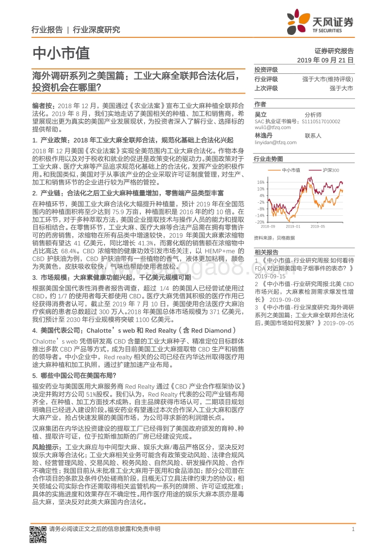 海外调研系列之美国篇：工业大麻全联邦合法化后，投资机会在哪里？.pdf_第1页