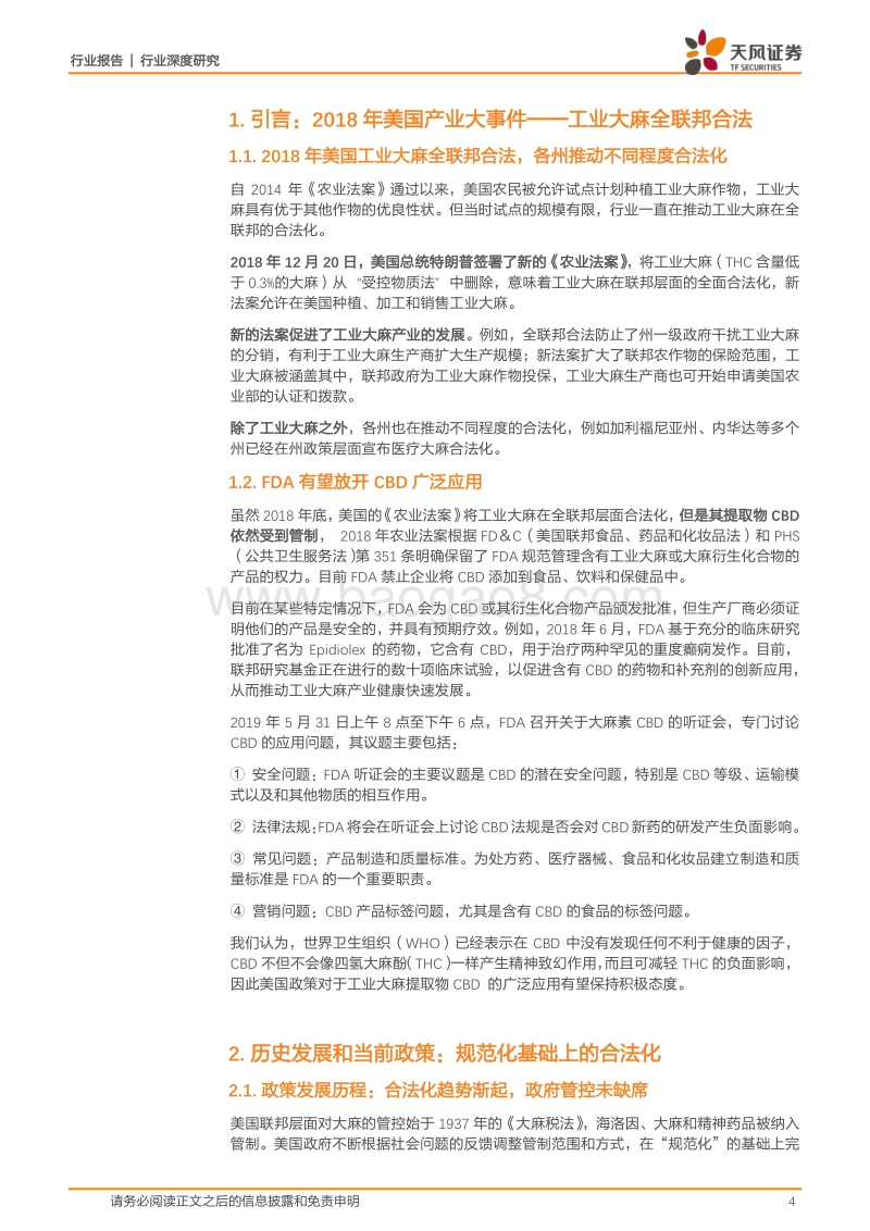 海外调研系列之美国篇：工业大麻全联邦合法化后，投资机会在哪里？.pdf_第4页