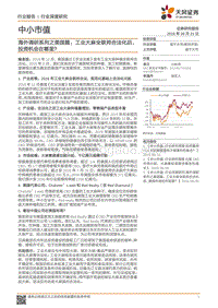 海外调研系列之美国篇：工业大麻全联邦合法化后，投资机会在哪里？.pdf