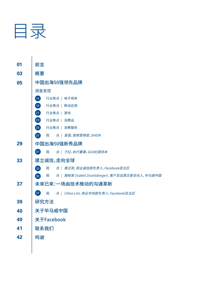 2019中国出海品牌50强.pdf_第3页
