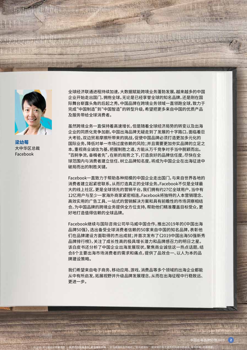 2019中国出海品牌50强.pdf_第5页