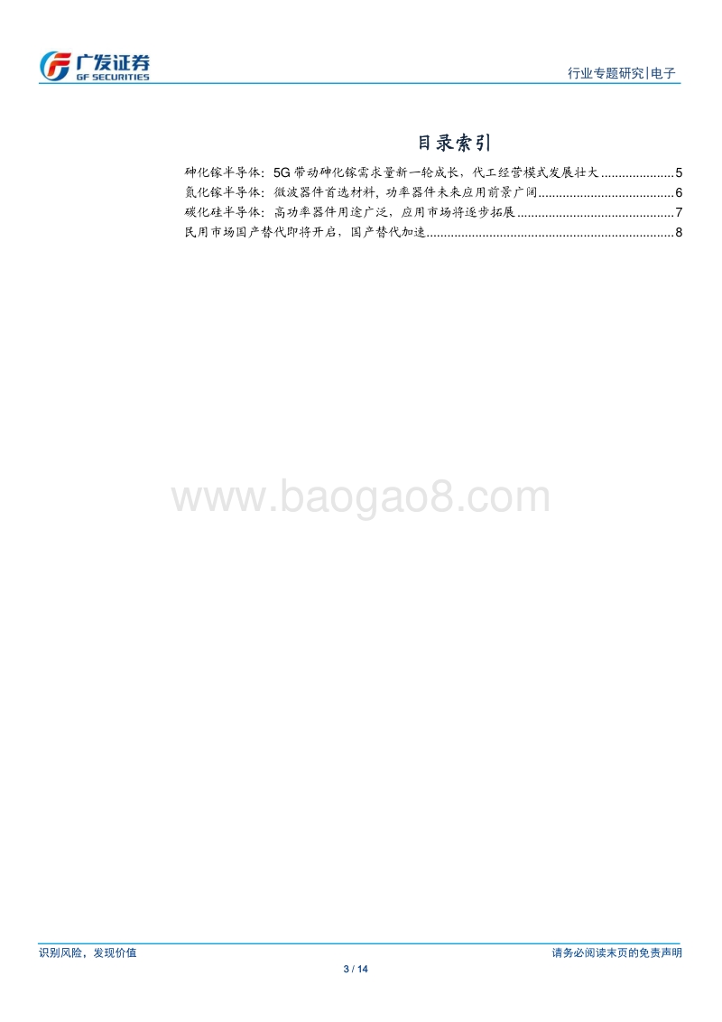 化合物半导体：发展前景广阔，国产替代有望加速.pdf_第3页
