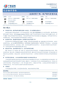 化合物半导体：发展前景广阔，国产替代有望加速.pdf