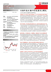 工业气体行业国际比较研究：从海外龙头30年历史看本土曙光.pdf