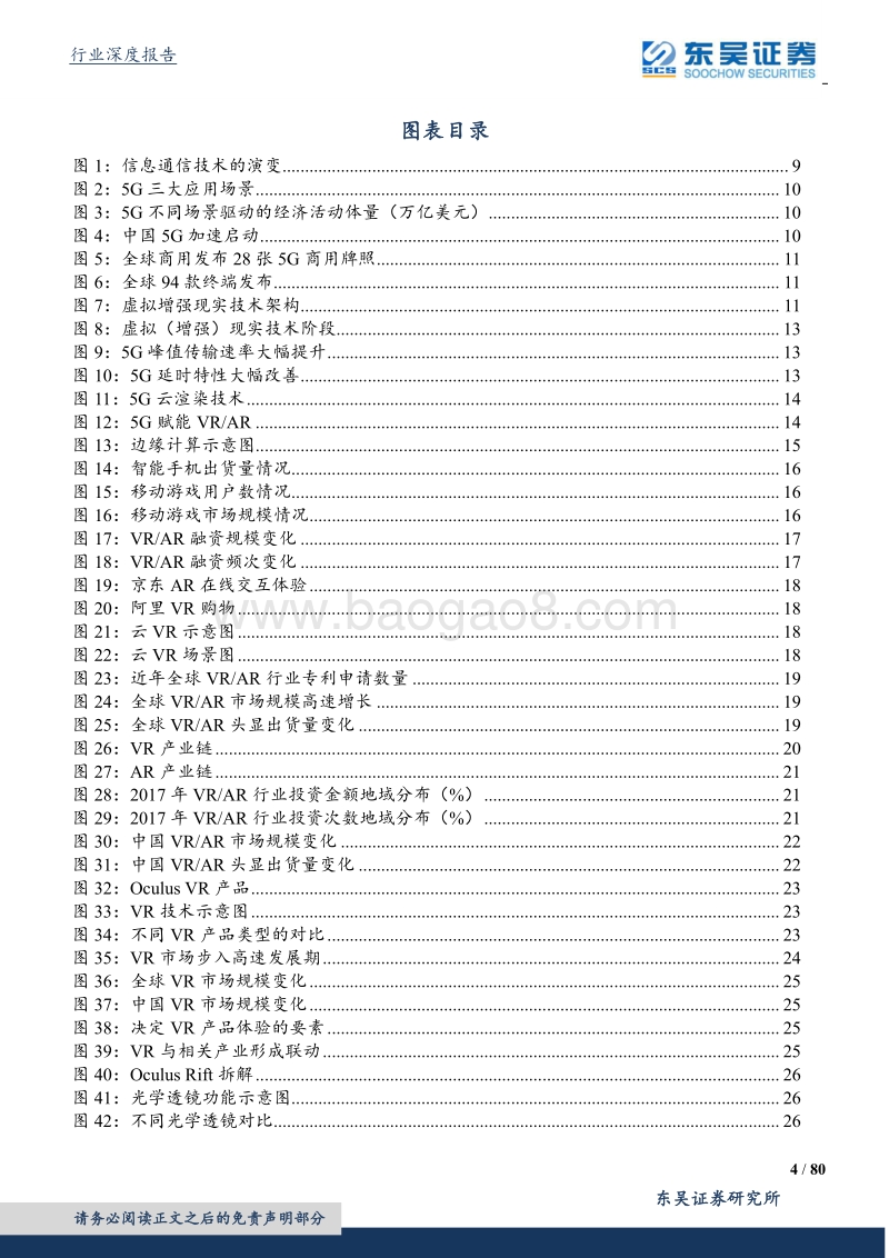 电子行业深度研究：5G助力VRAR崛起，产业链公司机遇将至.pdf_第4页