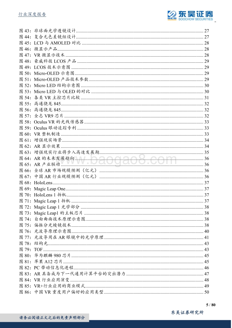 电子行业深度研究：5G助力VRAR崛起，产业链公司机遇将至.pdf_第5页