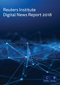 2018年网络新闻报告.pdf