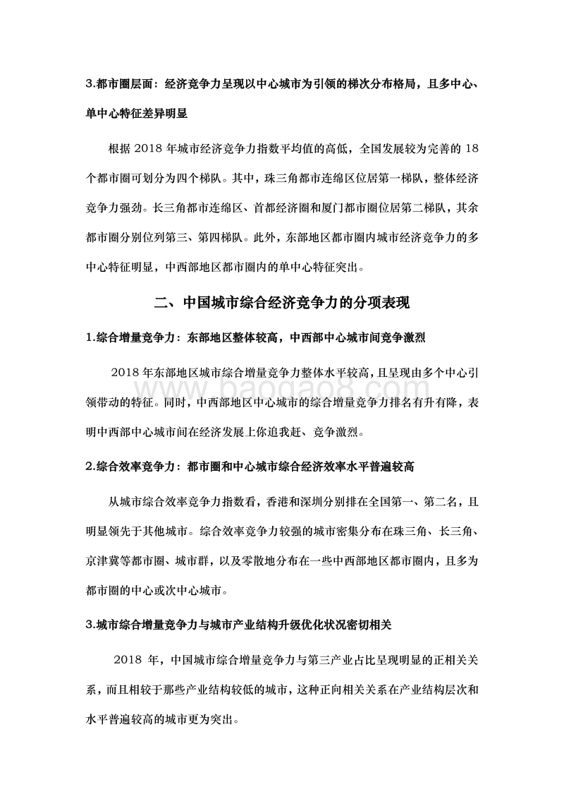 中国城市宜居竞争力第17次报告.pdf_第3页