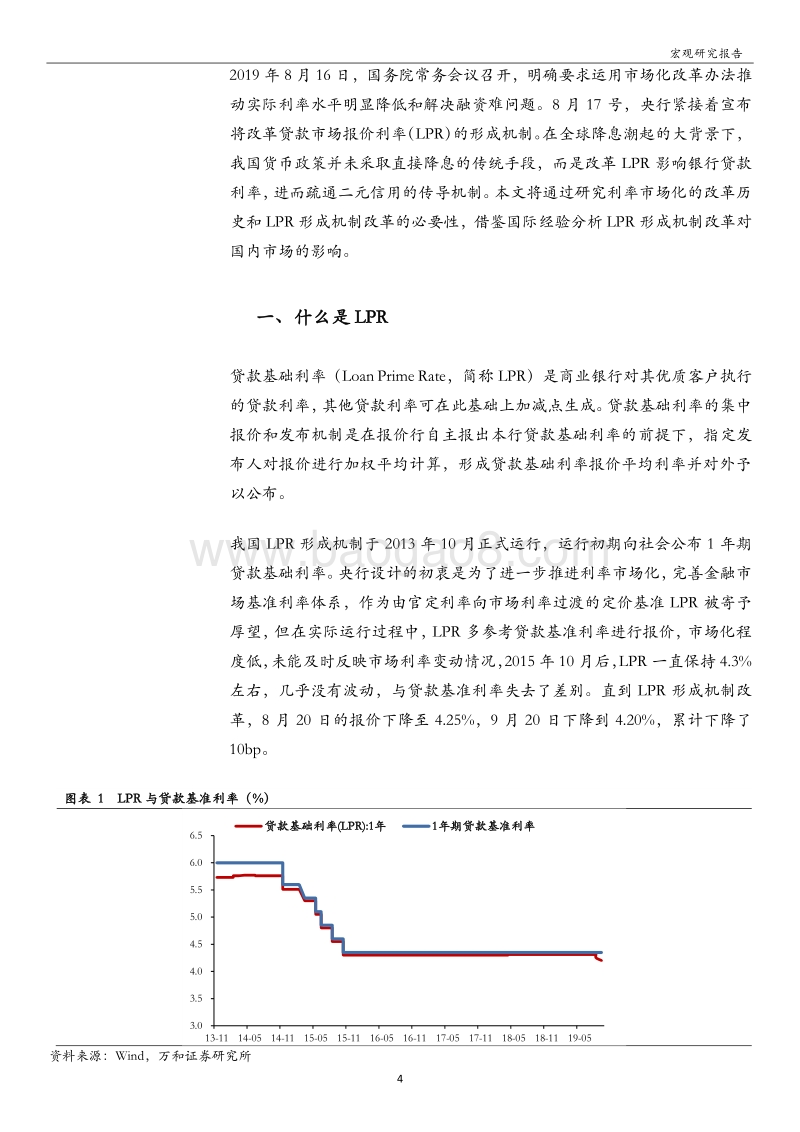 LPR专题报告：利率并轨，任重道远.pdf_第4页