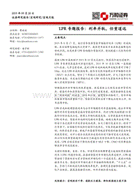 LPR专题报告：利率并轨，任重道远.pdf