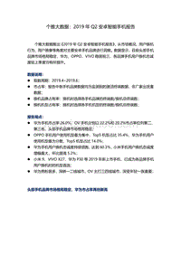2019年Q2安卓智能手机报告.pdf