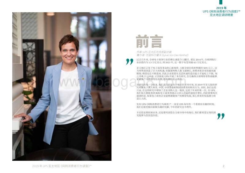 2019年亚太地区网购消费者行为调查研究报告.pdf_第2页