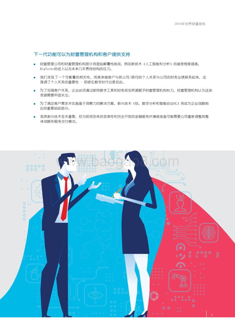 中文2019世界-财-富-报告_translate.pdf_第5页