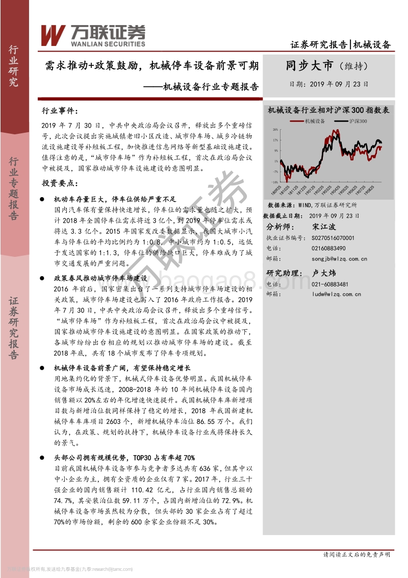 机械设备行业专题报告：需求推动+政策鼓励，机械停车设备前景可期.pdf_第1页
