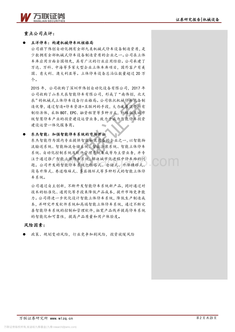 机械设备行业专题报告：需求推动+政策鼓励，机械停车设备前景可期.pdf_第2页