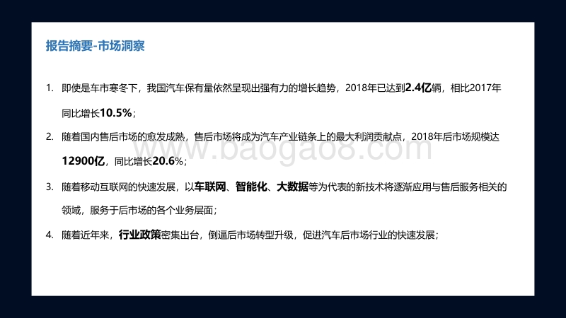 【巨量引擎】汽车后市场研究及人群洞察报告.pdf_第2页