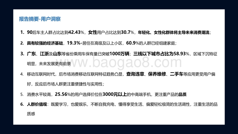 【巨量引擎】汽车后市场研究及人群洞察报告.pdf_第3页