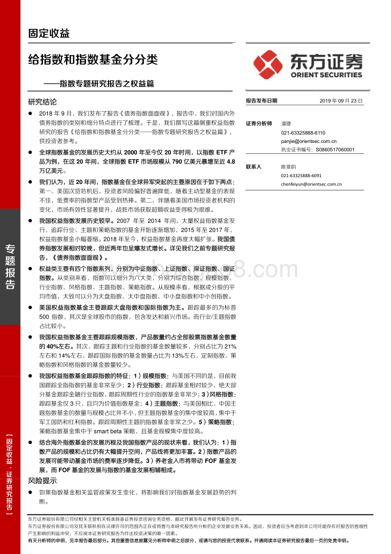指数专题研究报告之权益篇：给指数和指数基金分分类.pdf_第1页
