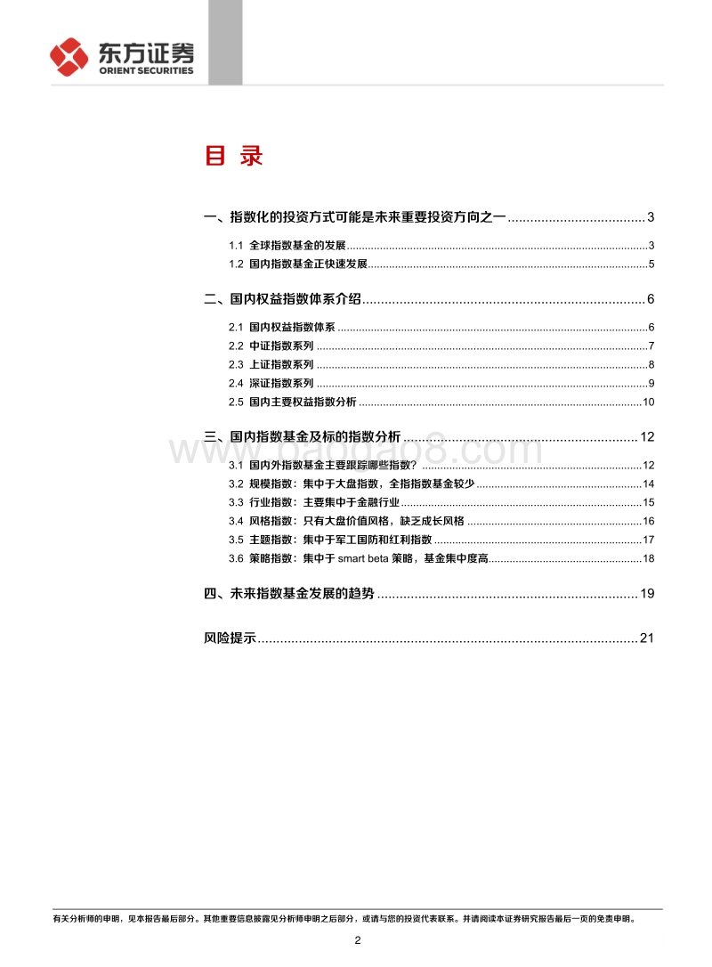 指数专题研究报告之权益篇：给指数和指数基金分分类.pdf_第2页