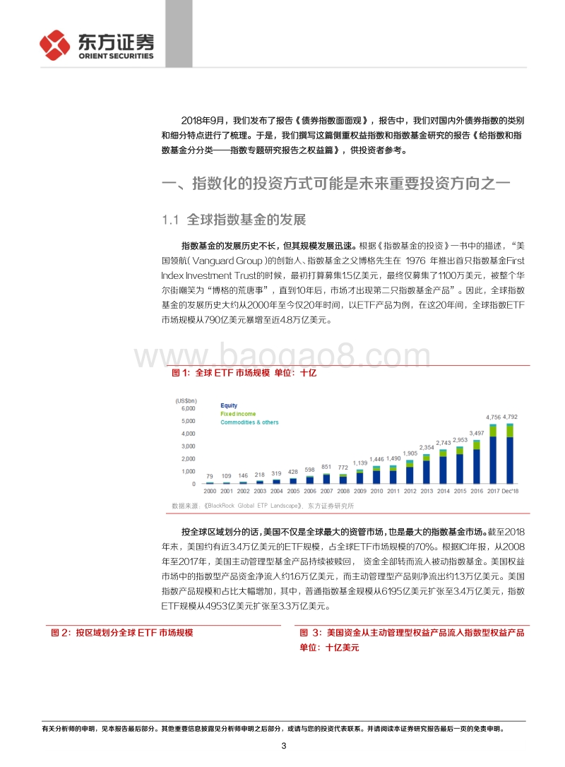 指数专题研究报告之权益篇：给指数和指数基金分分类.pdf_第3页